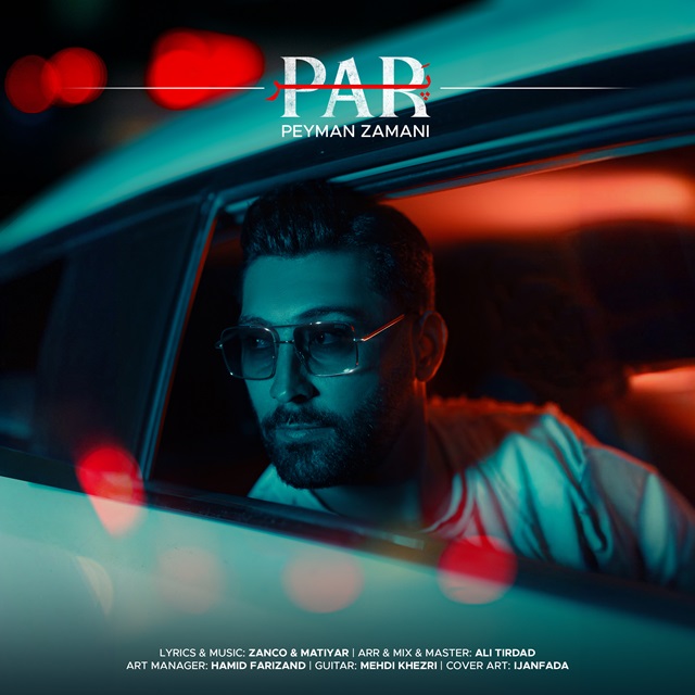 پیمان زمانی - پر